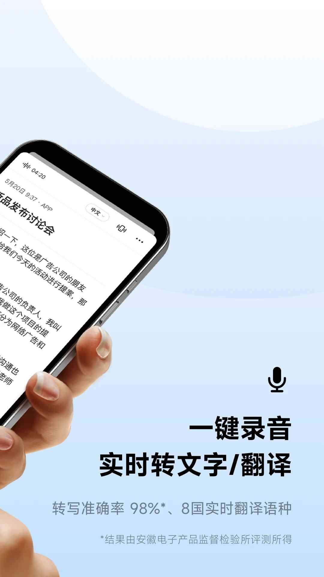 科大讯飞智能在线软件：免费语音识别，实时文字转换，听见每一句录音