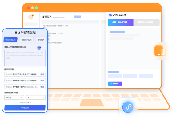 AI生成必备题教程：一键出题，轻松练