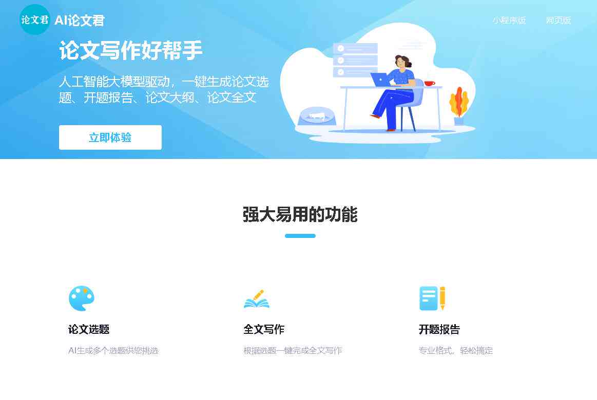 ai论文写作平台官网