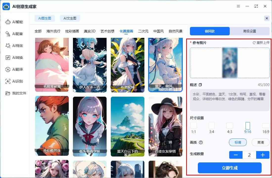 免费AI二次元作画生成器网站大全：一站式搜索，满足所有二次元创作需求