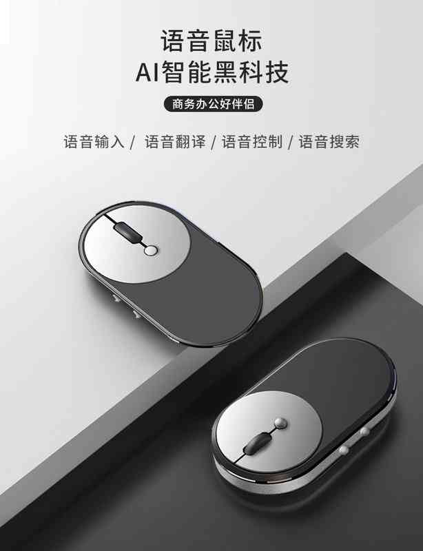 智能AI语音控制鼠标：语音识别、手势操作、多功能应用一体化解决方案