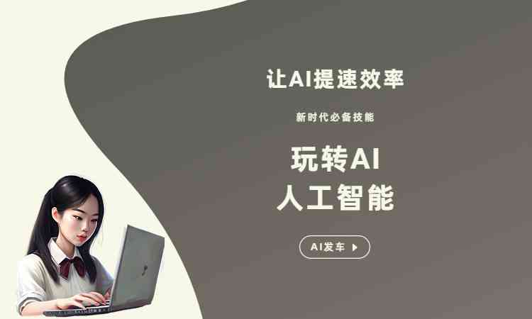 抖音AI生成解说详细教程：从入门到精通，全方位解答制作与使用疑问