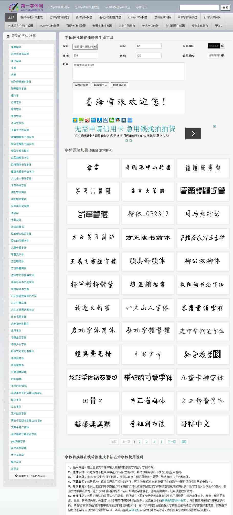 在线免费艺术字体特效生成器——一键生成转换器，轻松转换创意字体