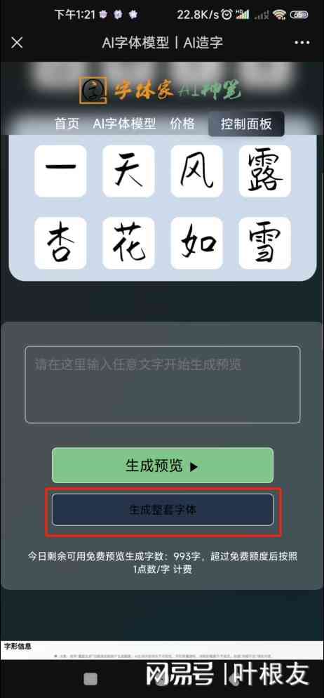 各种字体生成：在线转换器创意设计字体生成器