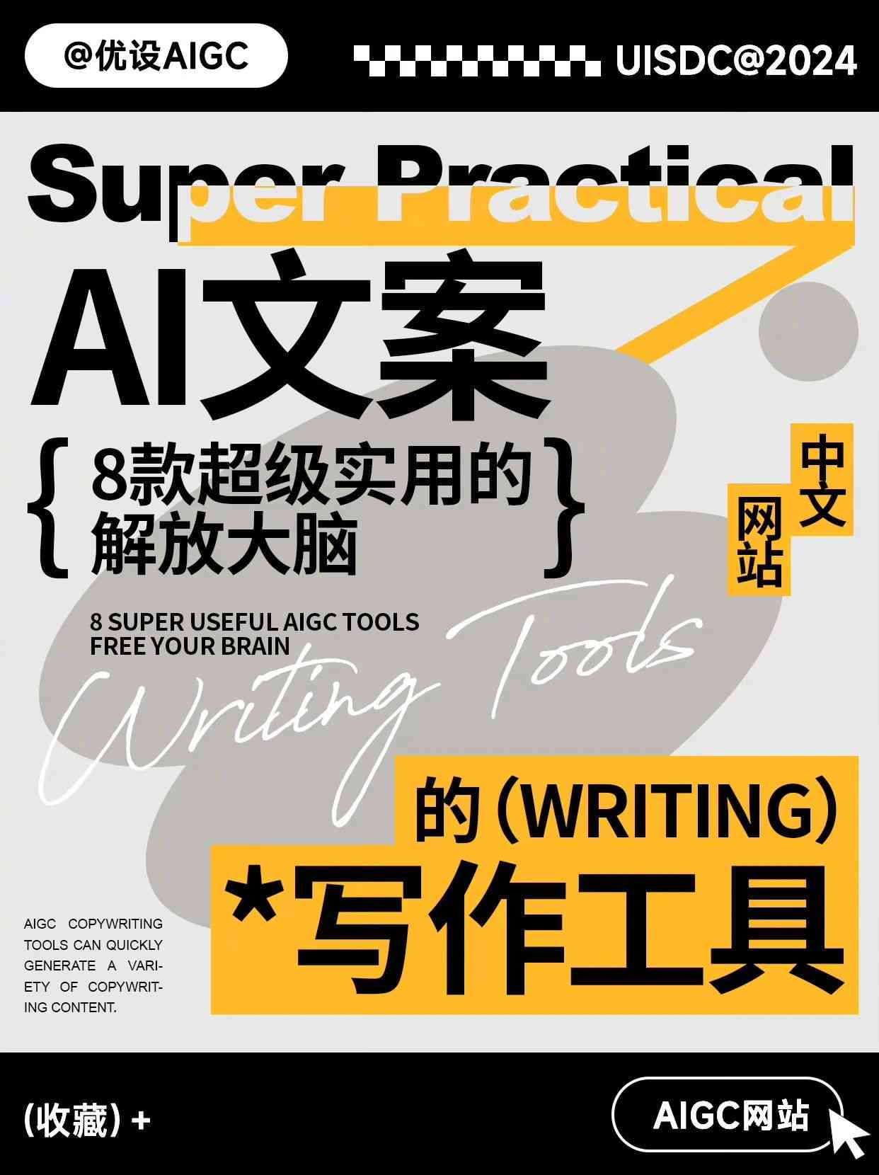 AI文案策划利器：全方位解析如何生成定制化策划文案模板，满足各类写作需求