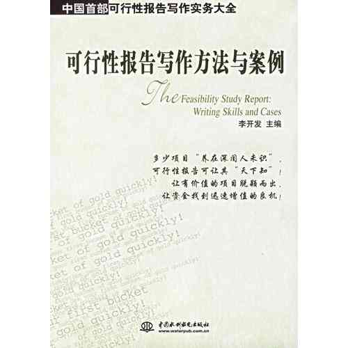 调研报告写作步骤及内容：撰写要求与技巧详解