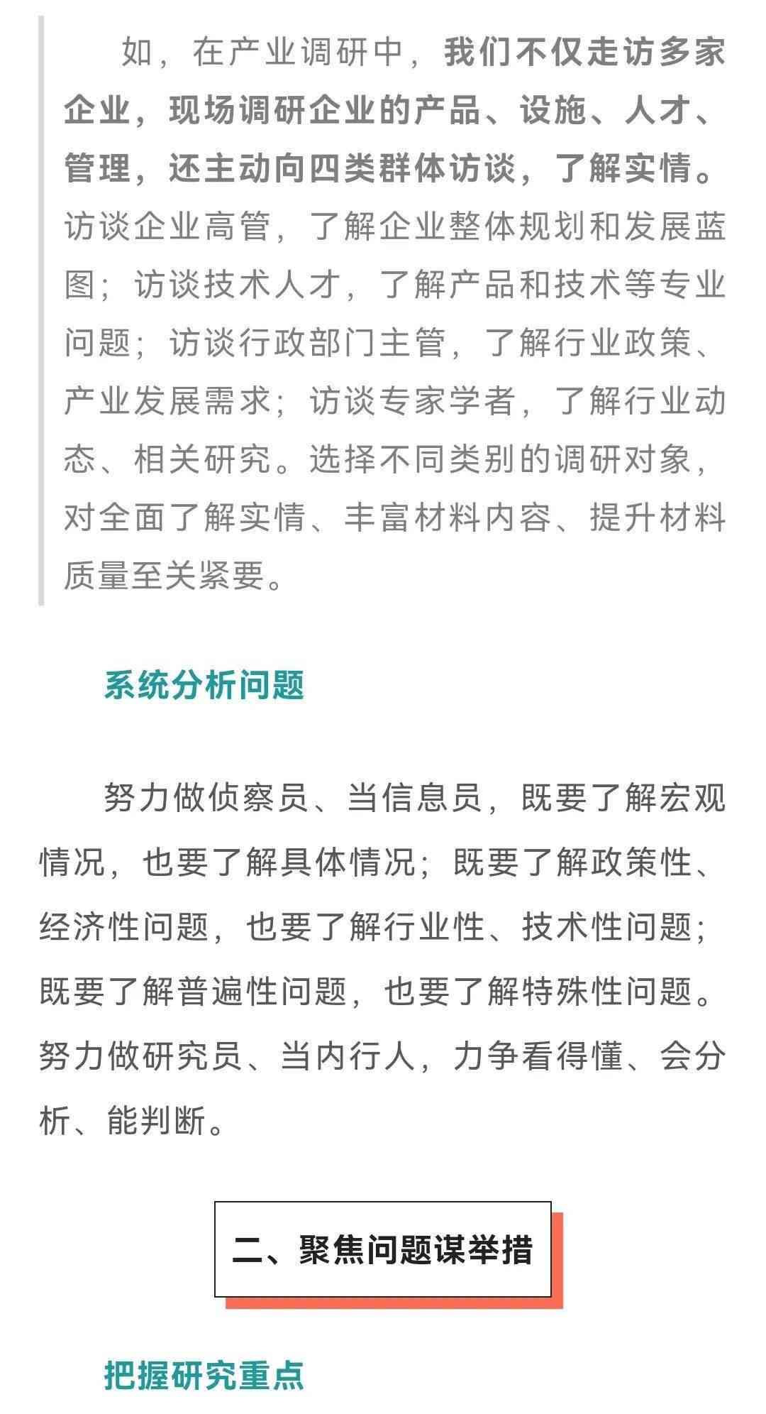 怎么写一份精选调研报告：调研报告书写攻略与技巧