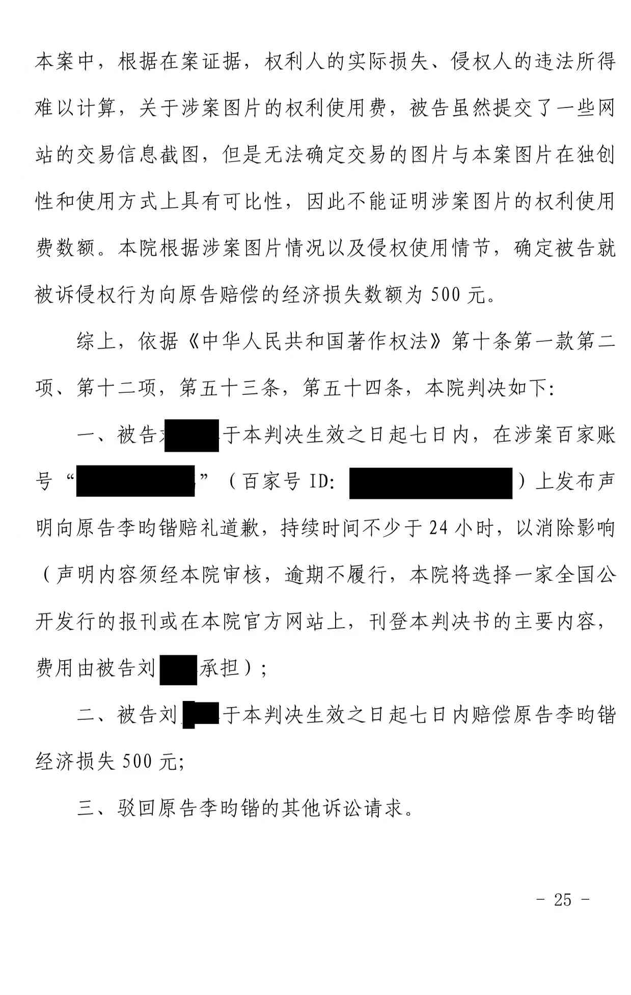 首例AI生成图片侵权案：之一起著作权判决判