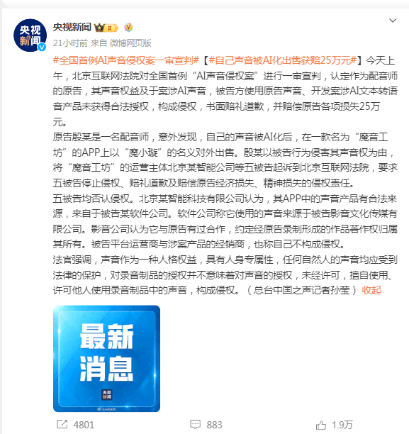 首例AI生成图片侵权案：之一起著作权判决判