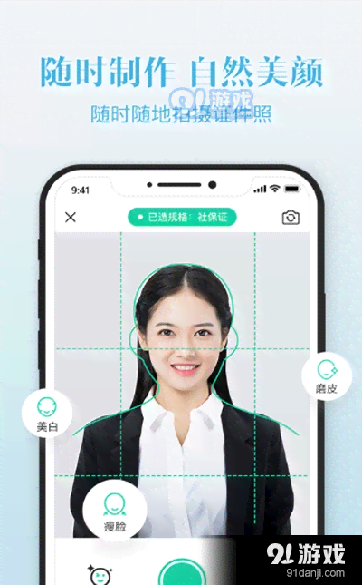 智能生成证件照：免费软件，一键制作电子证件照