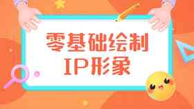 如何设计：生成自己画的IP形象完整教程