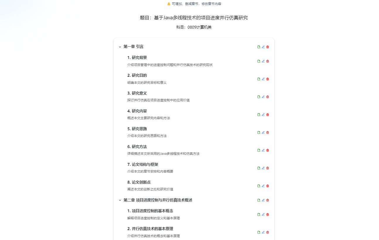 开题报告AI生成微信小程序：自动生成器及使用方法介绍