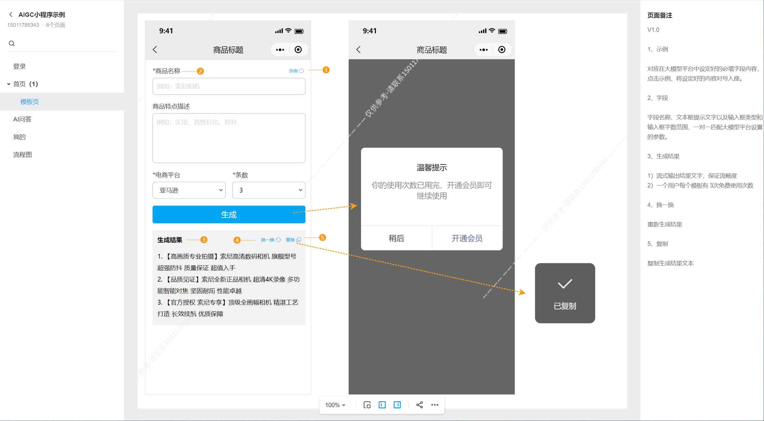 开题报告AI生成微信小程序：自动生成器及使用方法介绍