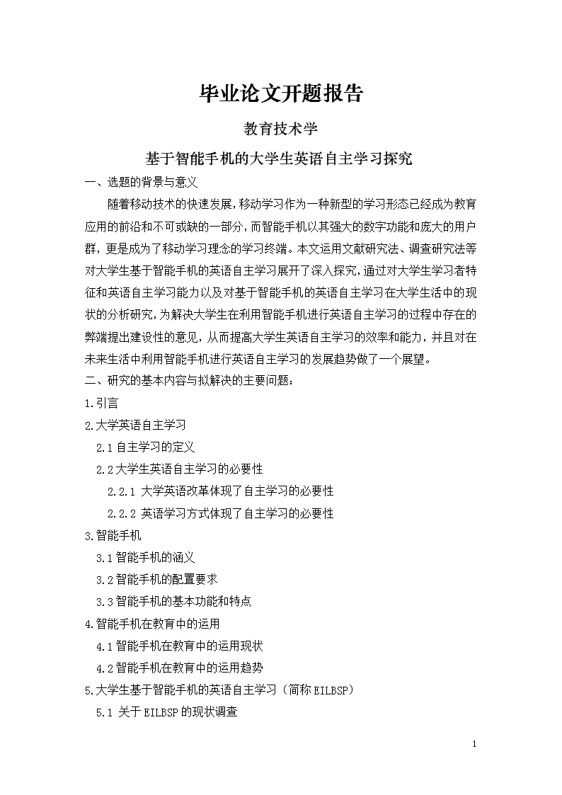 如何用手机上传生成的开题报告论文