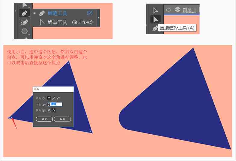 AI软件中角度设置详解：圆角、倾斜及其他图形变换技巧指南