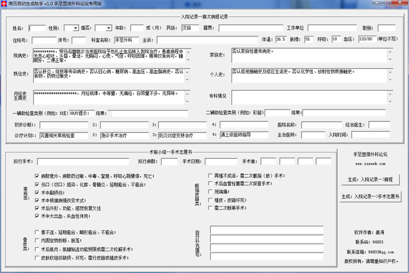 AI病历自动生成系统软件：免费在线病历自动生成器汇总