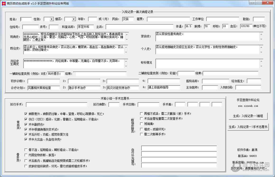 AI病历自动生成系统软件：免费在线病历自动生成器汇总