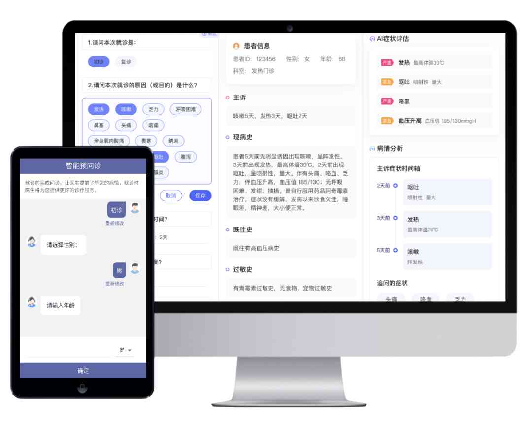 AI病历自动生成系统使用指南：全面解析应用方法与优化患者就诊体验