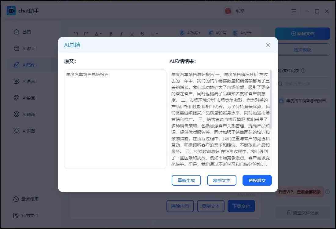 AI智能生成内容全攻略：一键操作技巧与常见问题解答