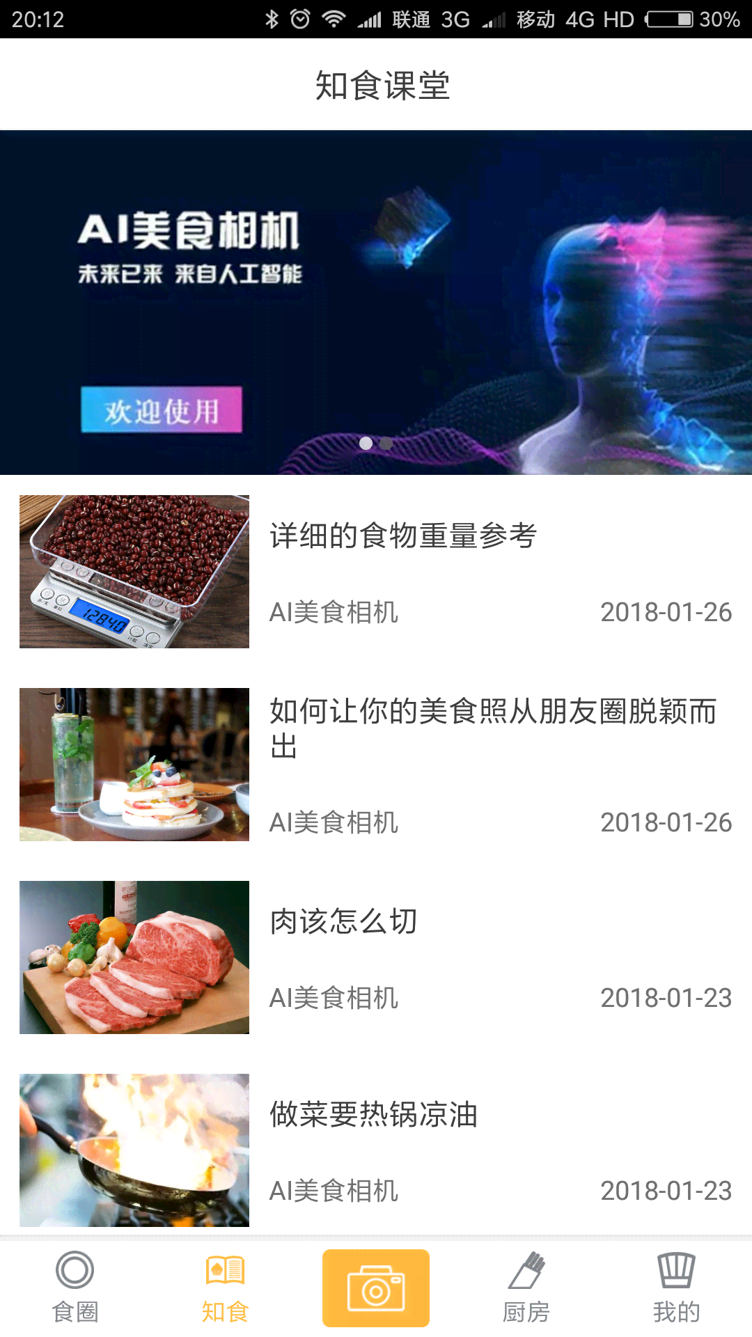 ai生成食物照片软件有哪些好用及特点详解