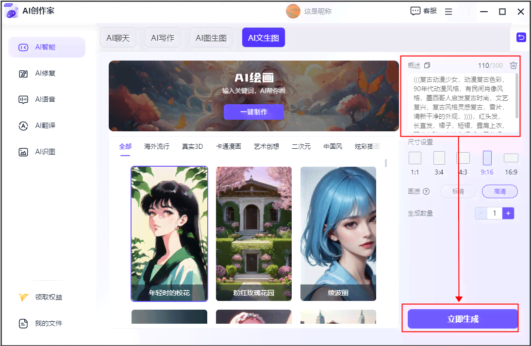 国内免费绘画生成器推荐：创作爱好者必用的AI绘画网站大全