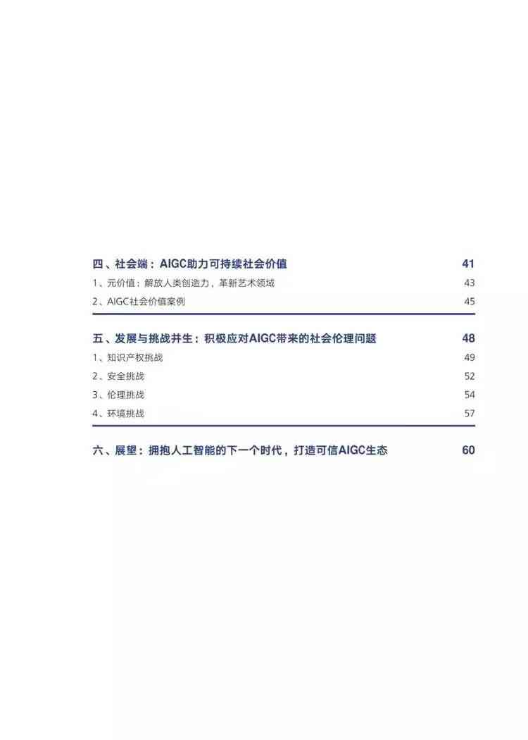 AI生成目录内容全攻略：快速、高效、多样化解决方案解析