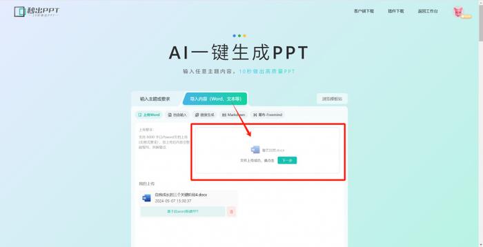 AI一键生成与编辑PPT模板，满足多种演示需求与个性化定制