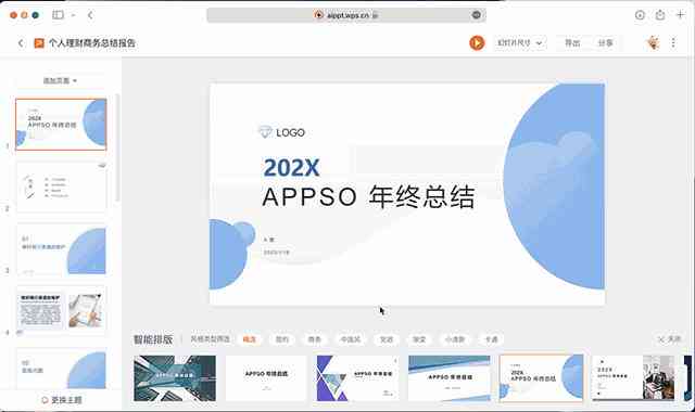 ai自动生成ppt免费可以导出