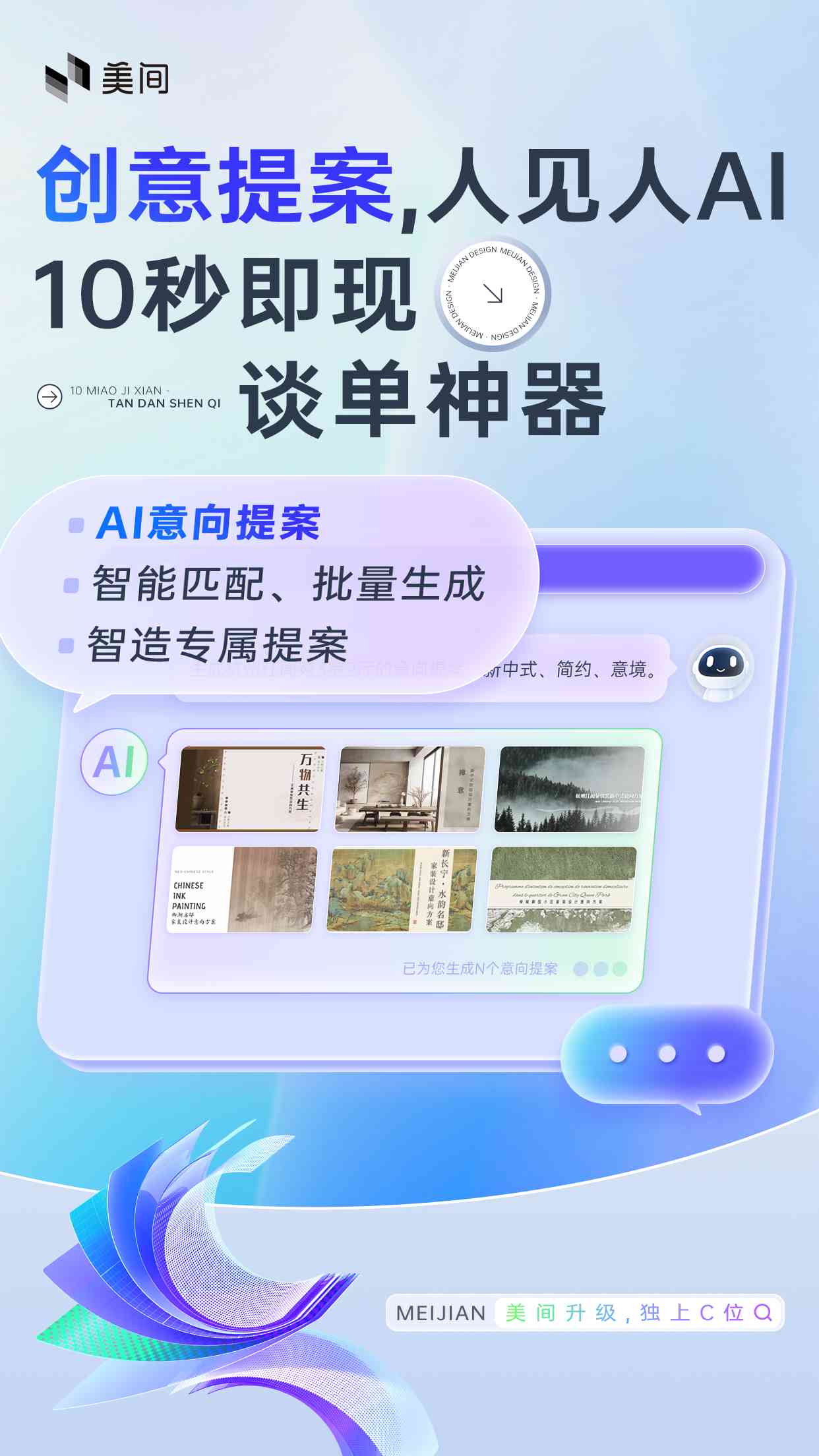 智能设计师赋能：一键生成创意海报设计