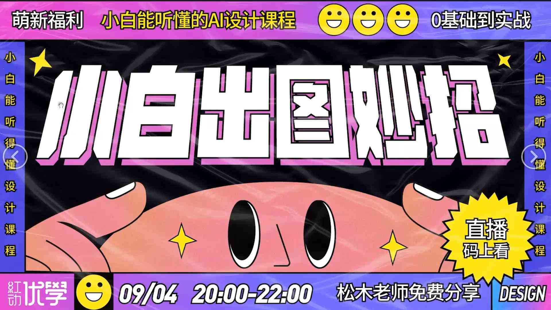 AI海报制作全攻略：从入门到精通的案例教程与实用技巧