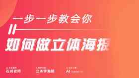 AI海报制作全攻略：从素材准备到发布，手把手教你打造个性化海报