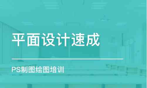 湖州专业平面设计培训中心 - 提供全面课程与实践教学