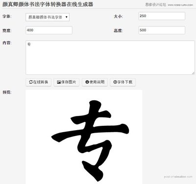 在线免费字体生成器：预览转换一键造字，支持免费与生成字体服务