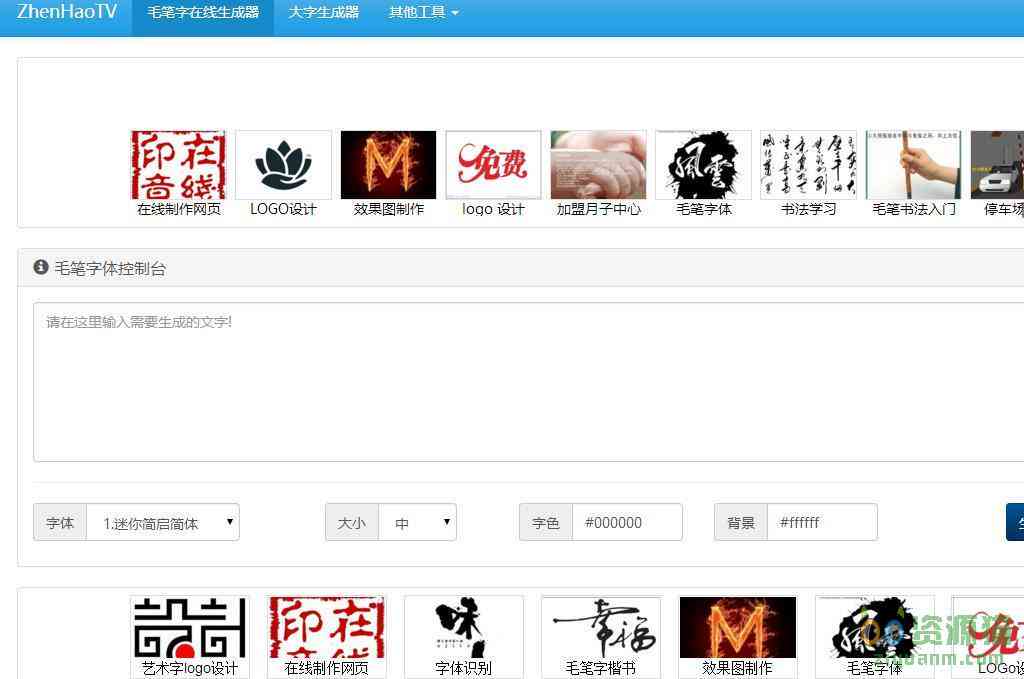 在线免费字体生成器：预览转换一键造字，支持免费与生成字体服务