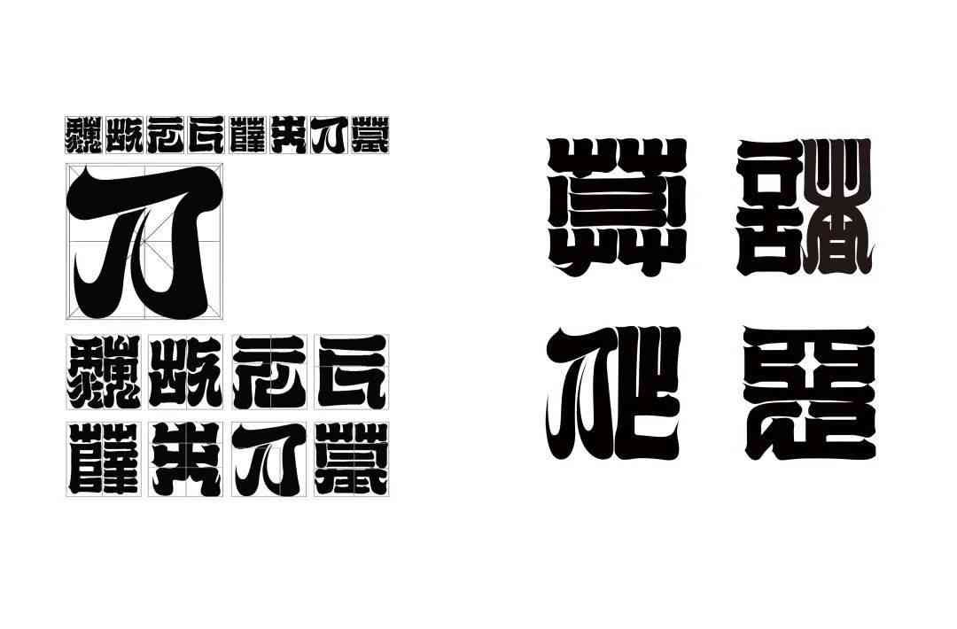 AI赋能：探索中国传统与现代化结合的字体设计解决方案