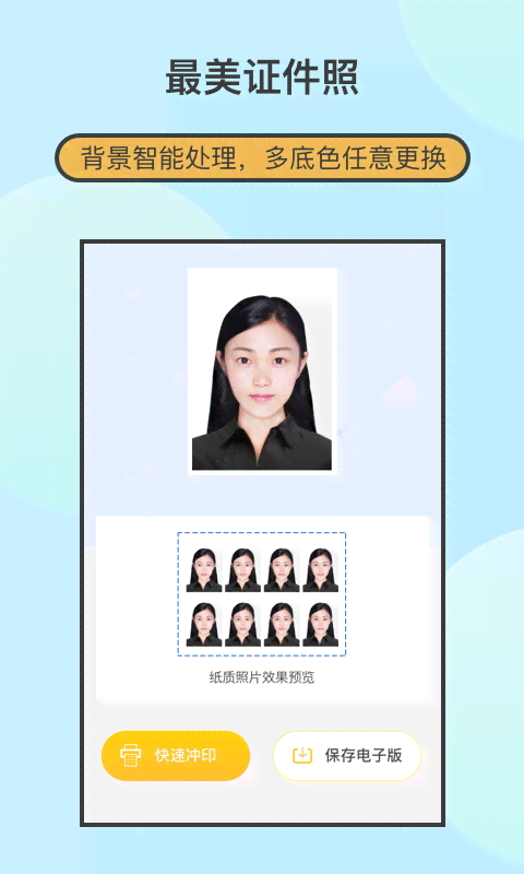 AI智能证件照生成器：一键快速制作标准合规的个人形象照