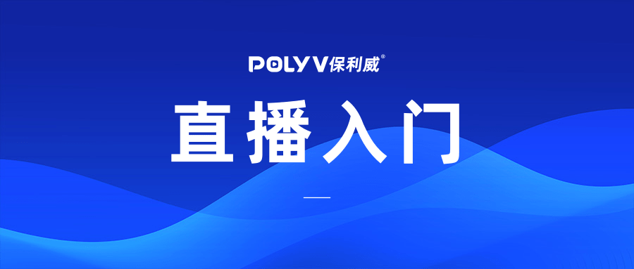 全面掌握直播技巧：从撰写话术到提升互动，解决直播过程中的各类问题