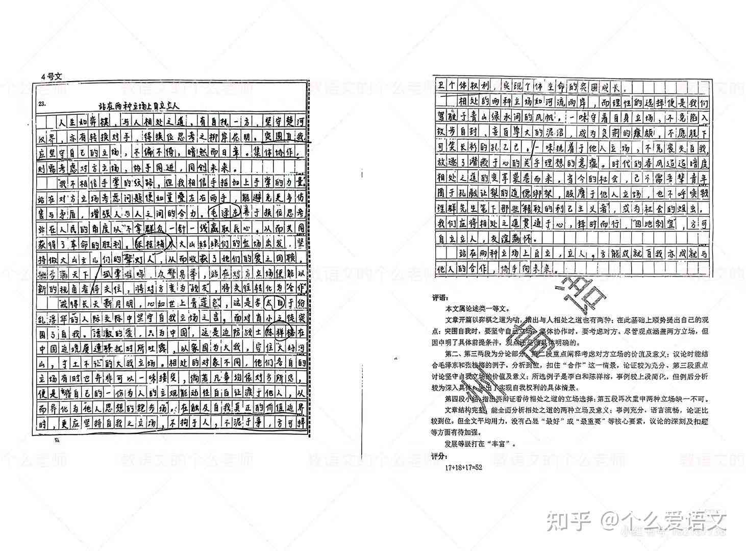 高考作文全国一2021：2023-2024卷范文及卷别比较分析