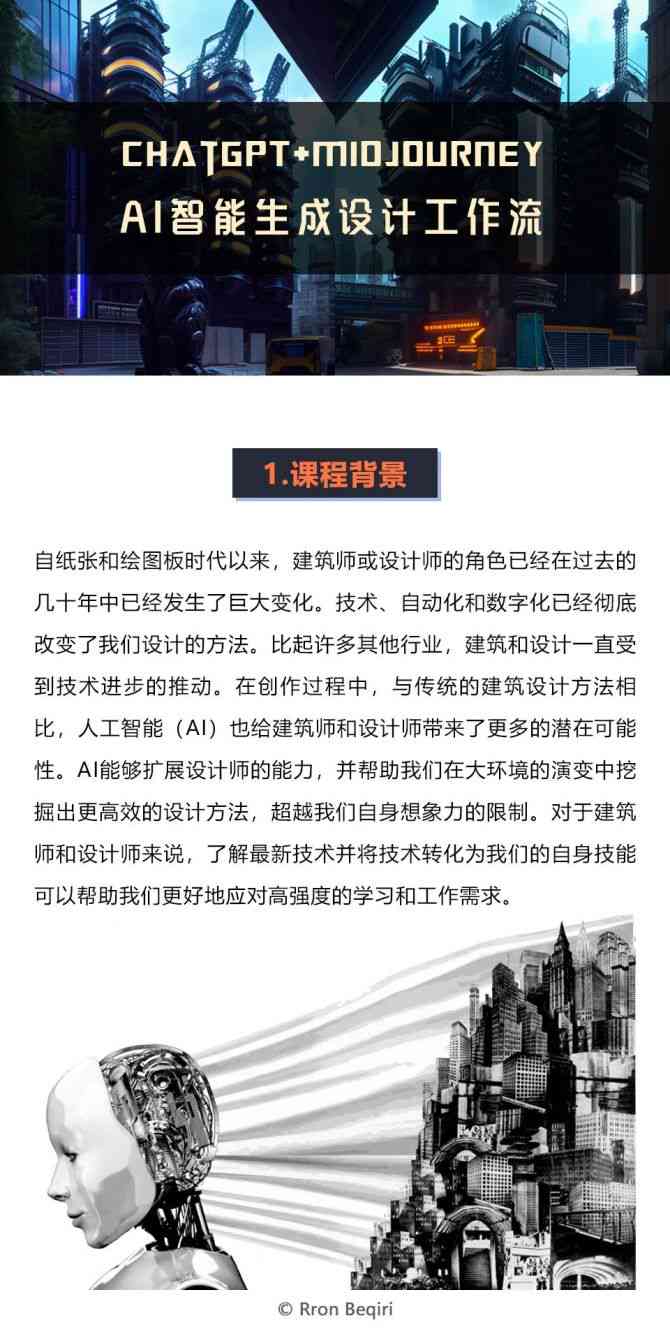 智能绘图咒语：AI生成建筑设计与渲染新境界