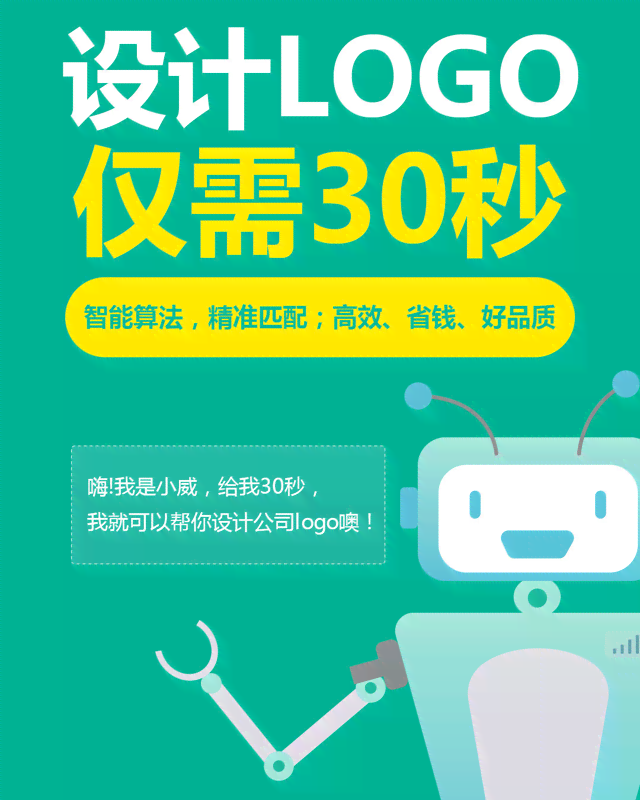 智能AI在线生成专业Logo设计，一键满足形象创建与优化需求