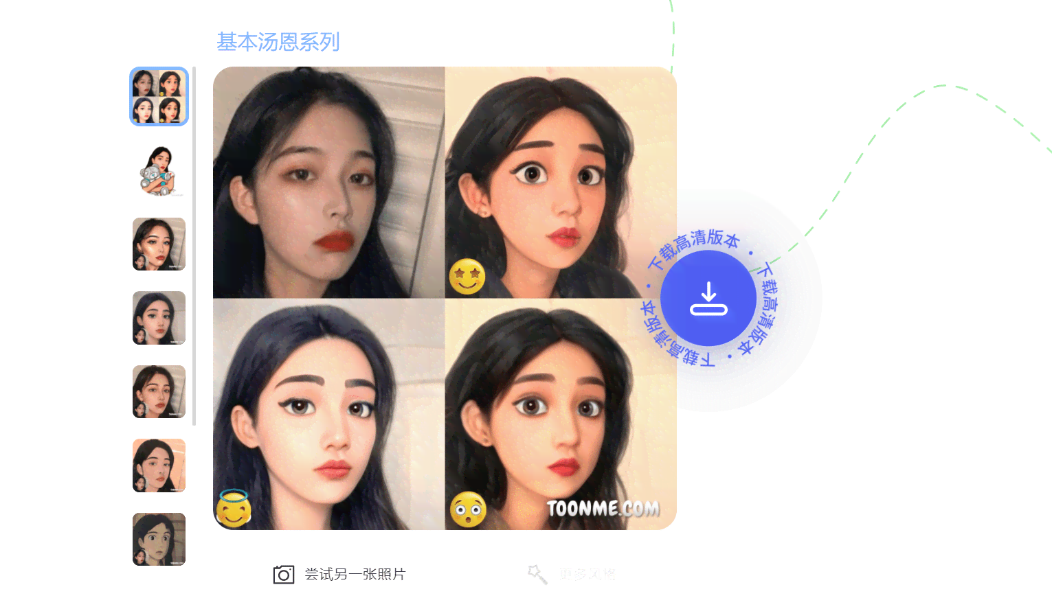 q版画像自动生成——智能Q版形象及手绘软件一键制作