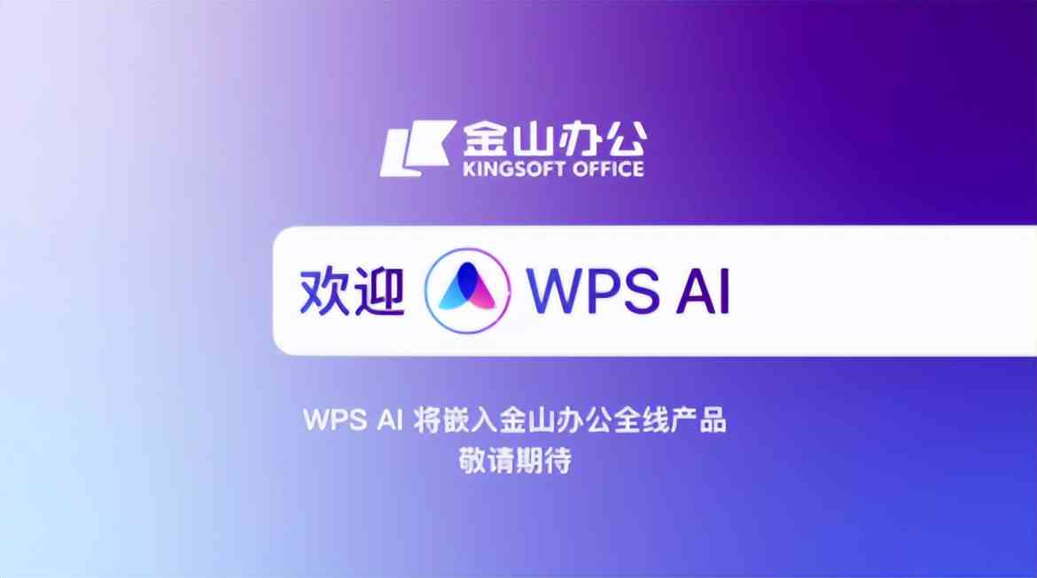 wps可以ai智能写作怎么用