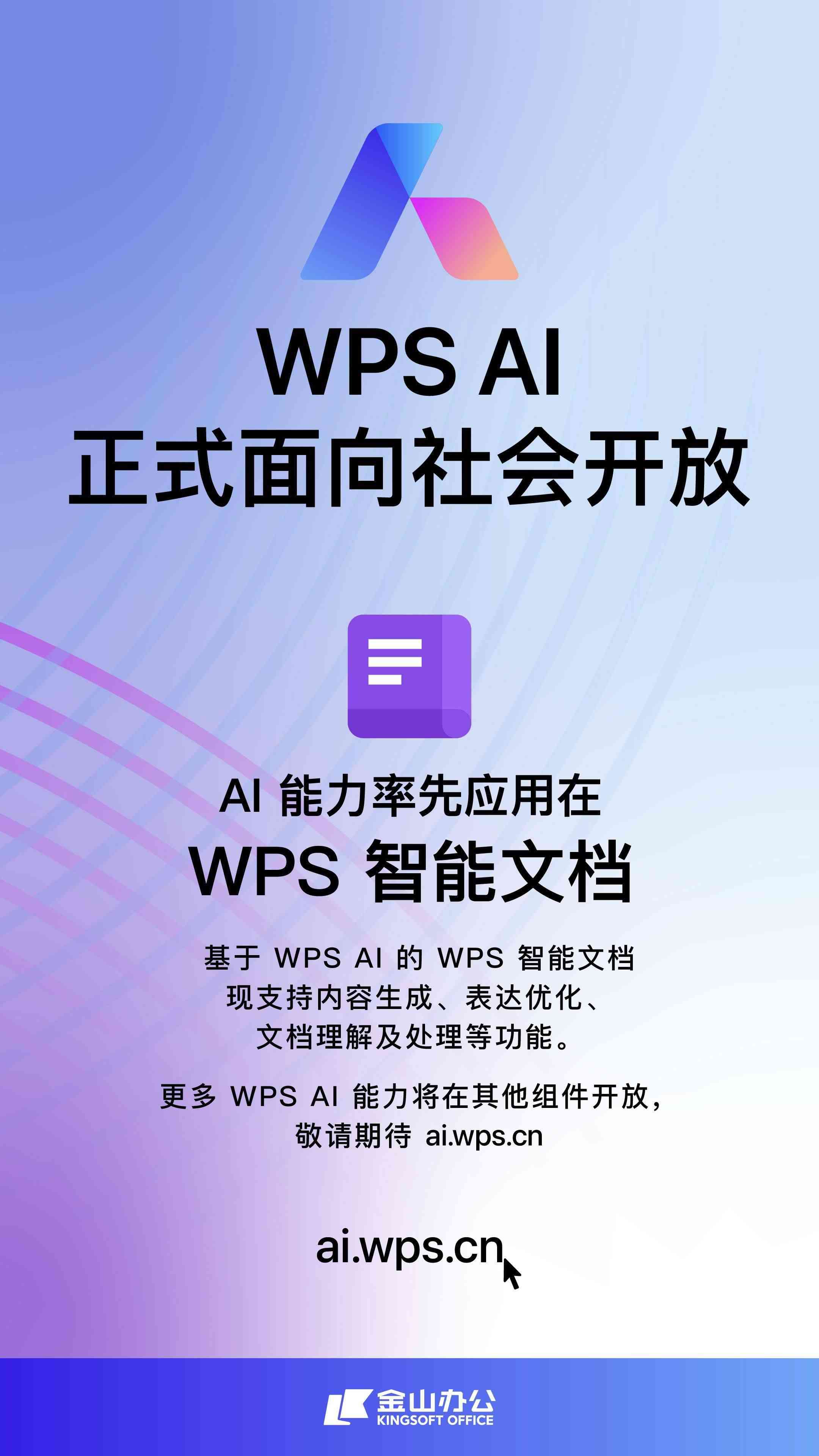 wps可以ai智能写作怎么用