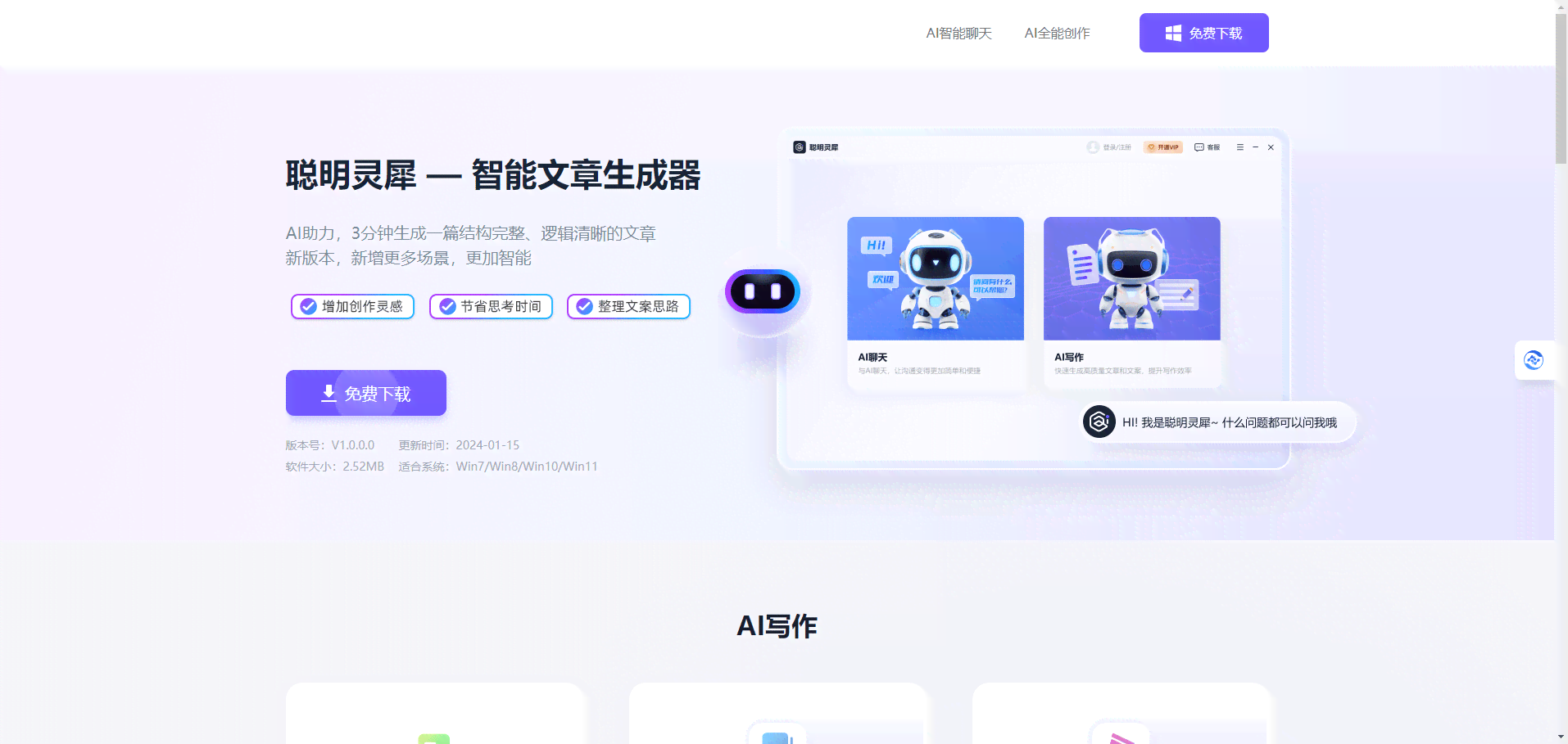 AI智能生成器：涵AI智能写作与AI写作生成器功能