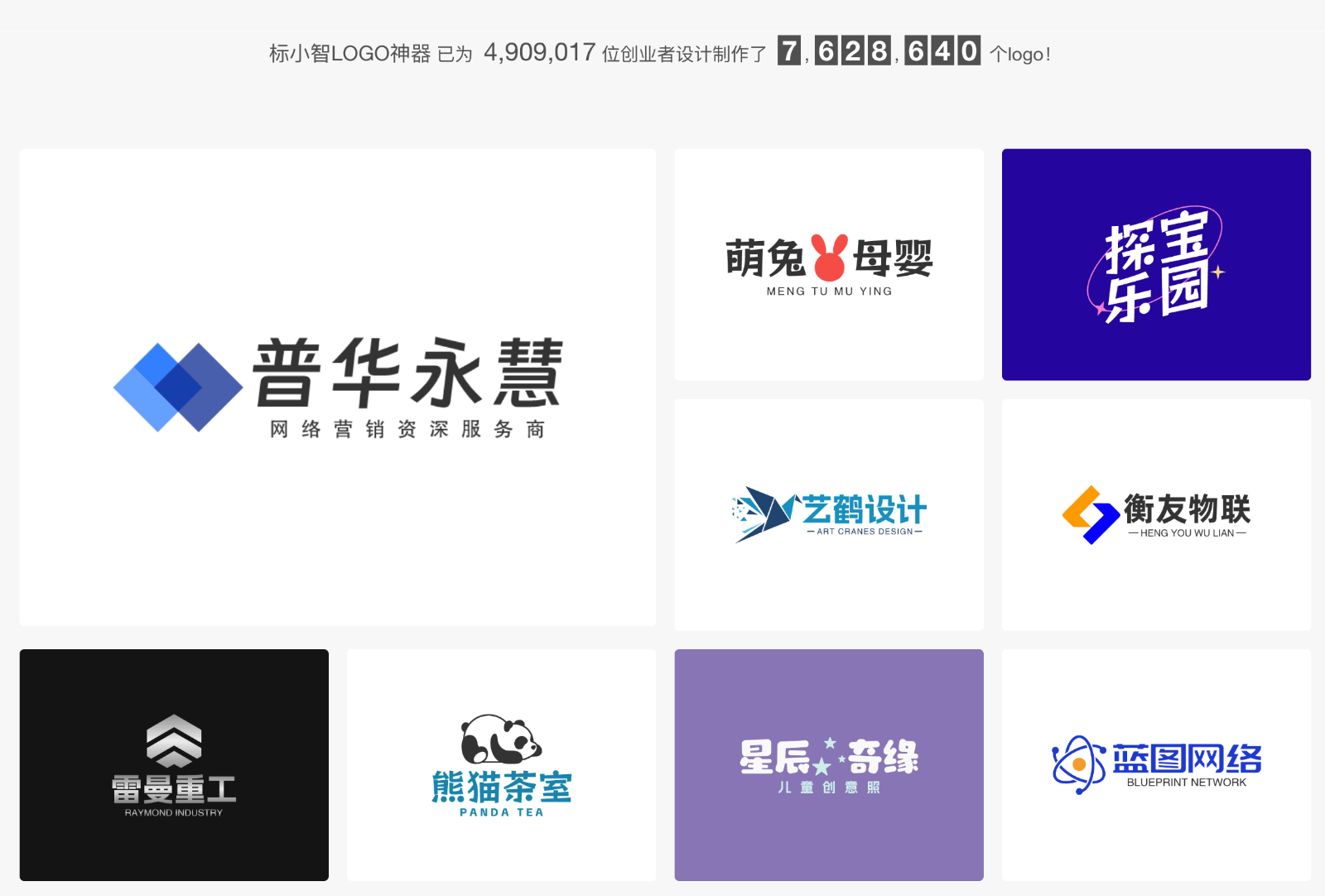 小智智能在线免费设计生成器——快速生成公司专属Logo设计