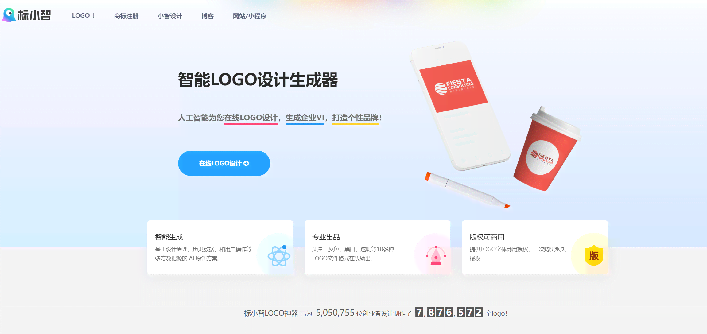 小智智能在线免费设计生成器——快速生成公司专属Logo设计