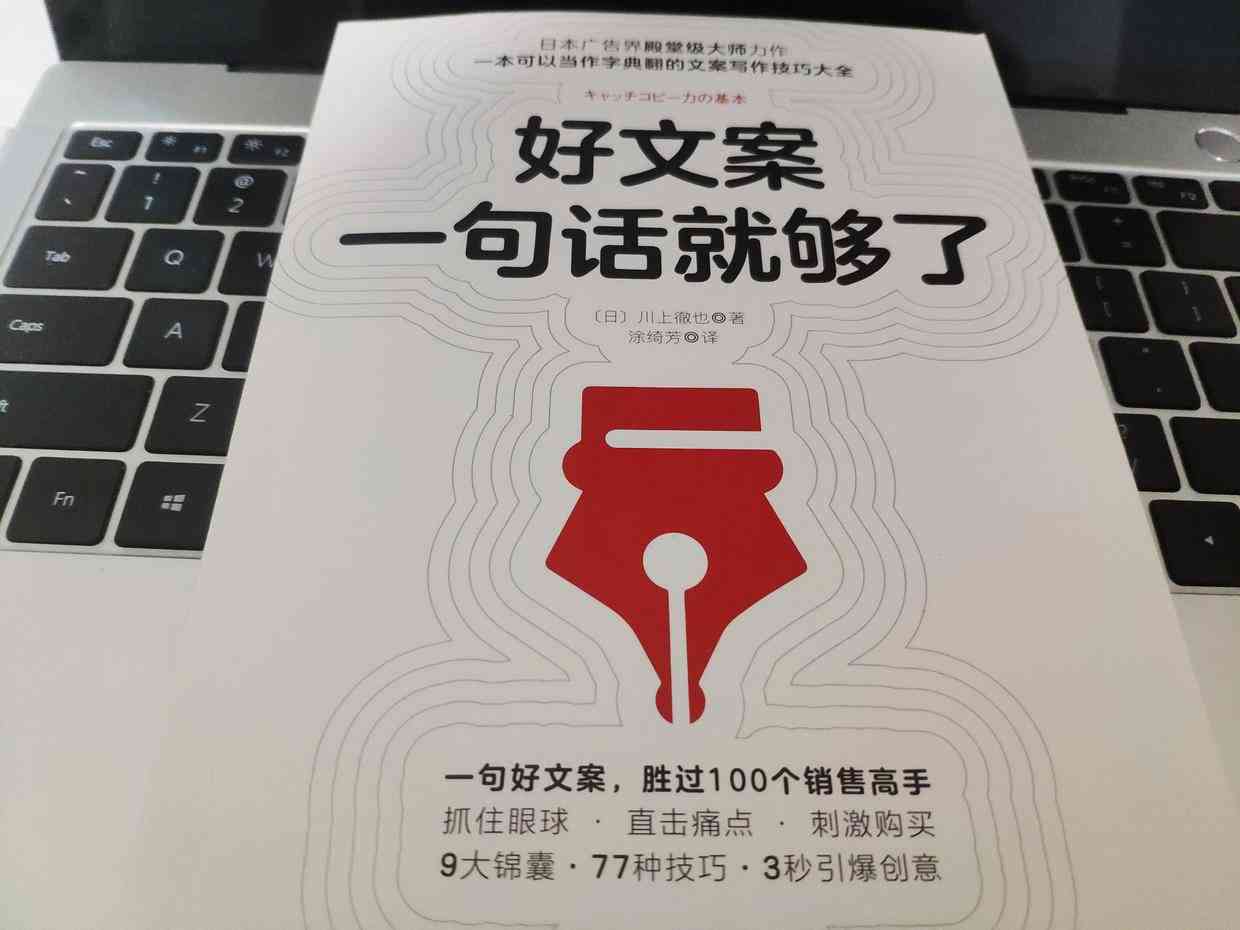 小红书文案制作全攻略：从标题撰写到内容创作，全面掌握爆款文案技巧