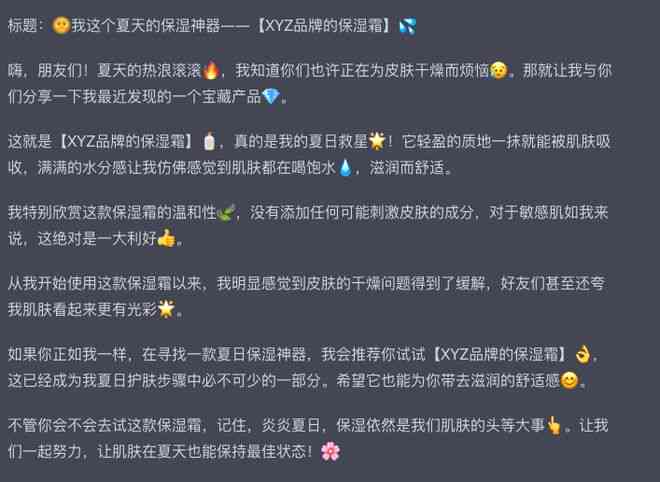 小红书爆款文案生成ai