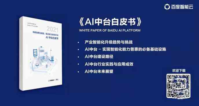 如何借助AI技术高效生成生产策划模型