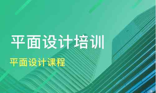 潍坊专业平面设计培训中心——专注设计培训，打造教育新标杆